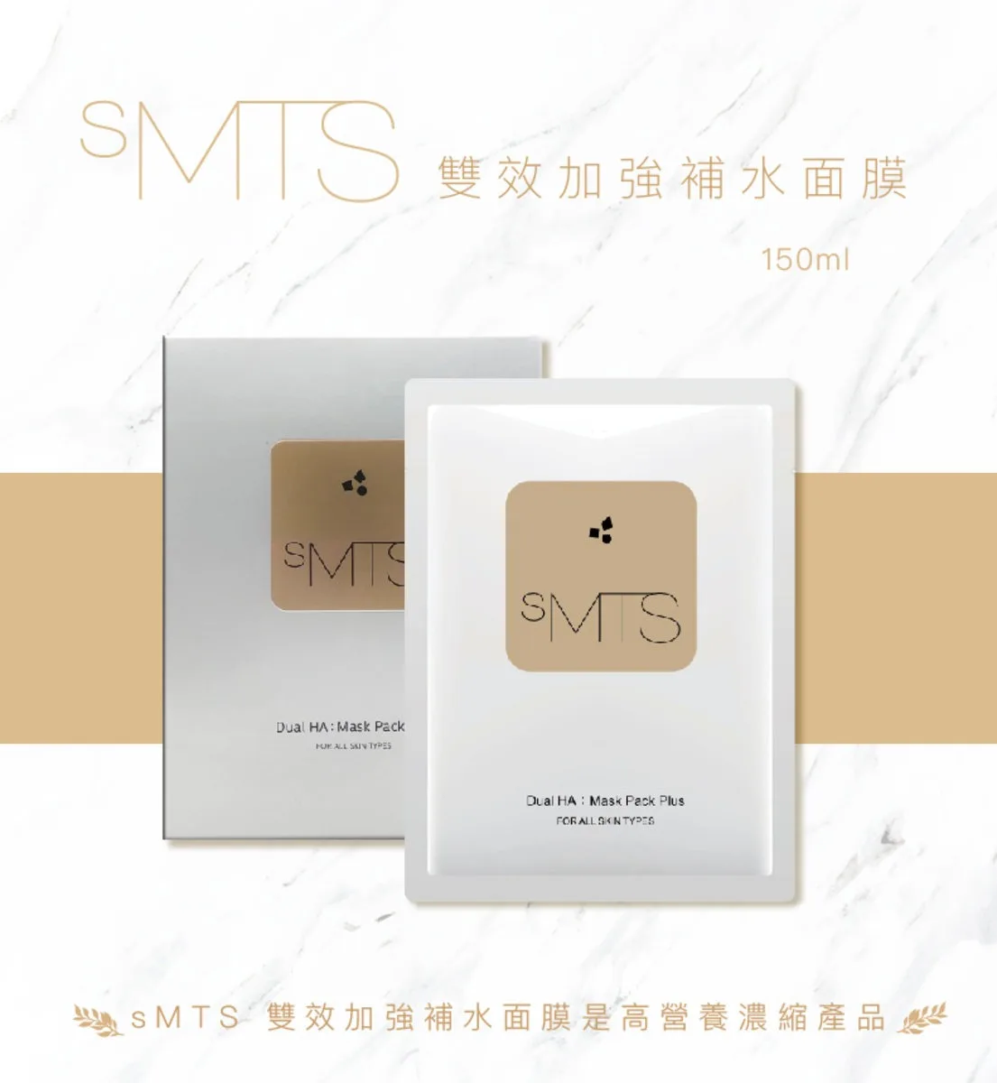 SMTS Dual HA: Mask Pack Plus 嬰兒針雙效加強保濕面膜(1盒5片)